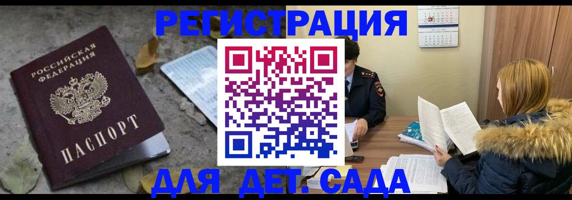 прописка для кредита в Одинцово