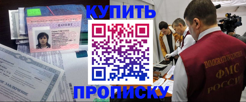 прописка от собственника в Одинцово