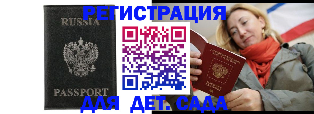 прописка иностранных граждан в Одинцово