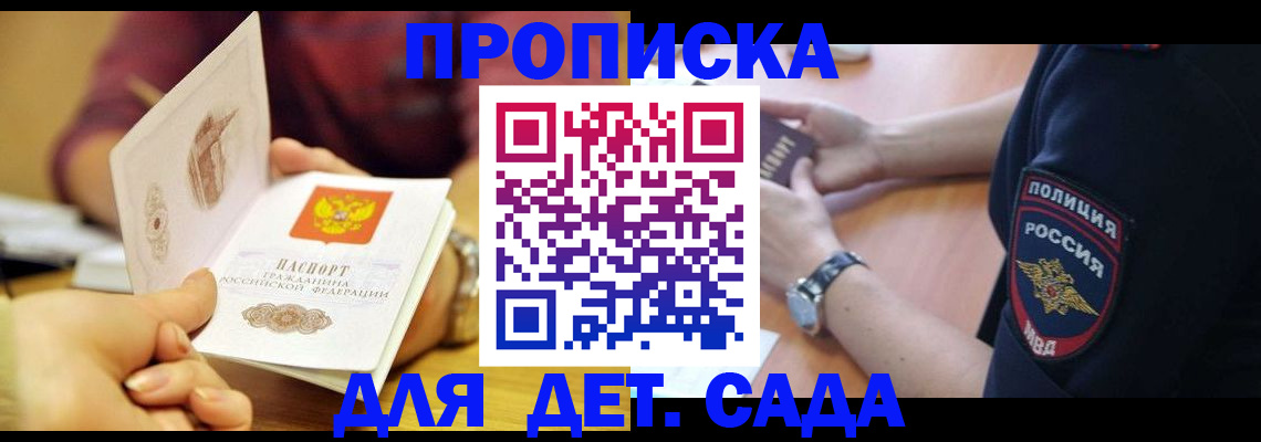 прописка штамп в Одинцово