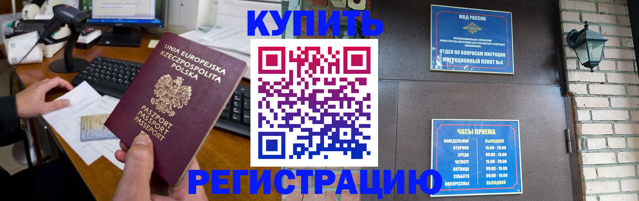 прописка законно в Одинцово